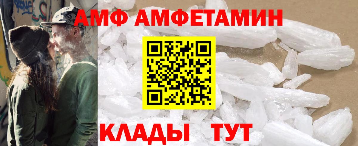 Amphetamine VHQ  АМФ  АМФ  Менделеевск  Вход с VPN 