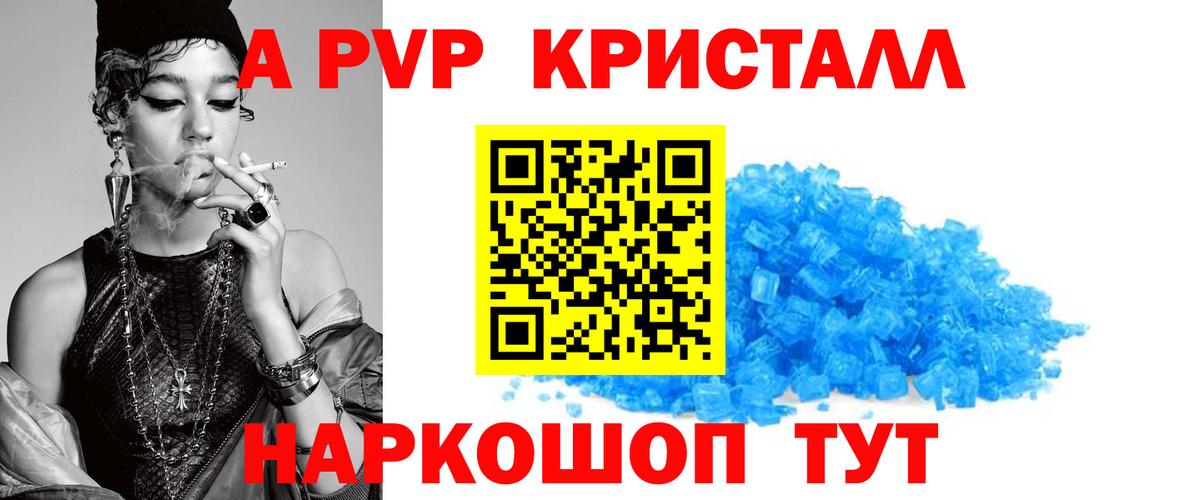 Alpha PVP Соль  Вход с VPN  Alpha-PVP Crystall  Менделеевск 