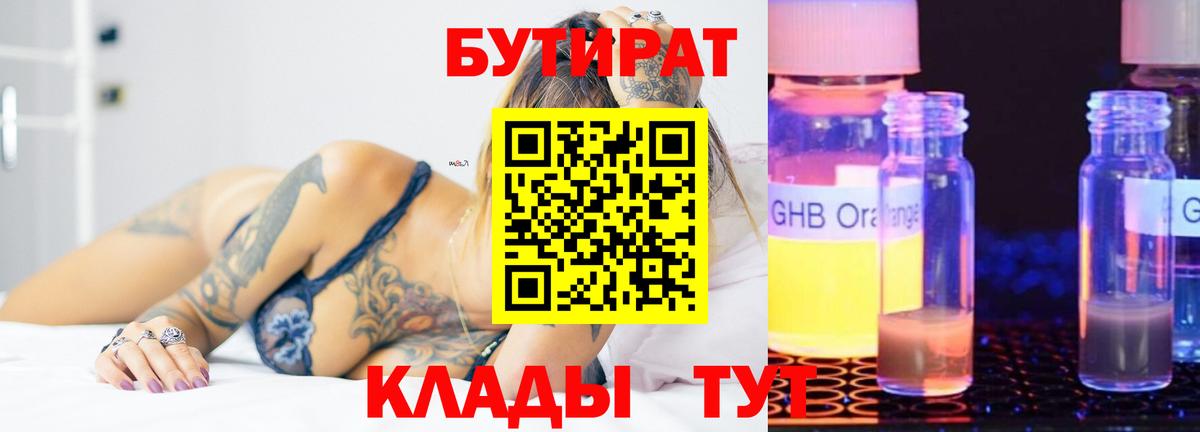 Менделеевск  Бутират  Вход с VPN  БУТИРАТ Butirat 