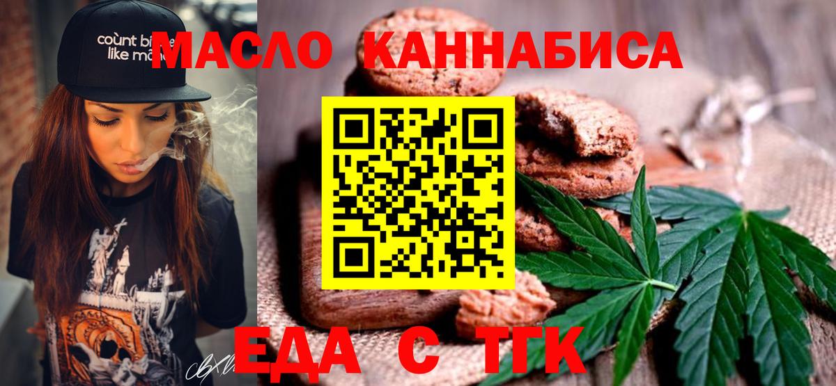 Печенье с ТГК марихуана  Вход с VPN  Менделеевск 
