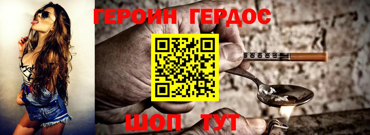 Героин гречка Менделеевск