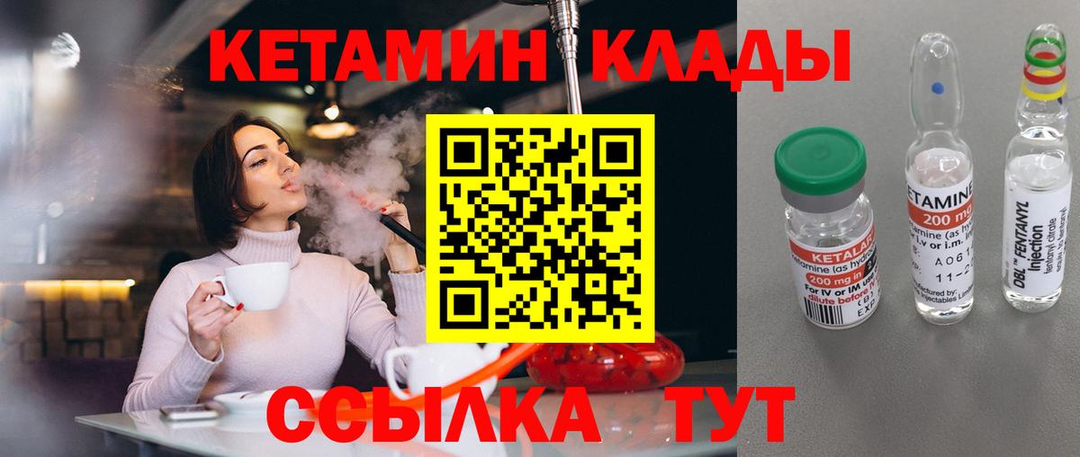 КЕТАМИН VHQ  Вход с VPN  Менделеевск 