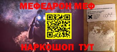 меф Кандалакша