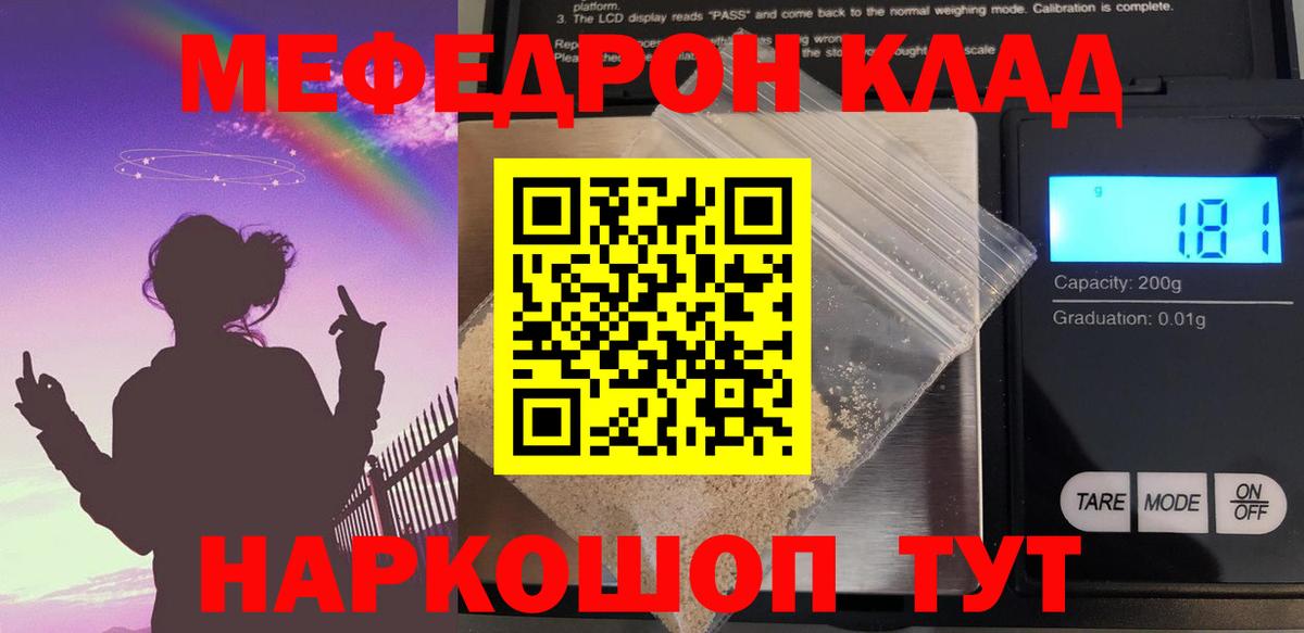 Мефедрон мука Менделеевск