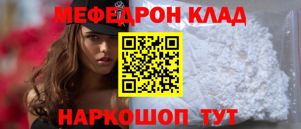 Менделеевск  МЯУ-МЯУ мяу мяу  МЕФ  Вход с VPN  Мефедрон мука 