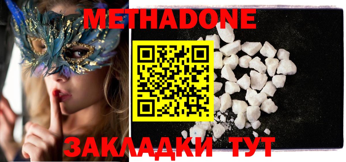 МЕТАДОН кристалл Менделеевск