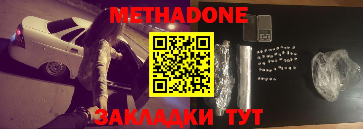 МЕТАДОН кристалл  Метадон мёд  darknet Telegram  Менделеевск  Вход с VPN  МЕГА  