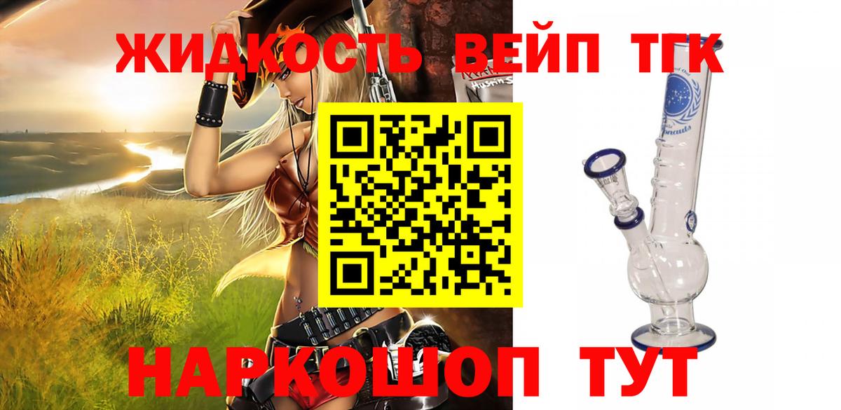 Менделеевск  Дистиллят ТГК жижа  Вход с VPN  Дистиллят ТГК гашишное масло 